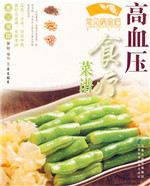高血压食疗菜谱