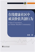 在线健康社区中成员价