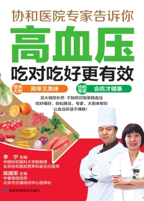 高血压吃对吃好更有效