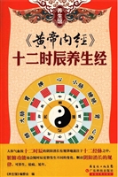 《黄帝内经》十二时辰