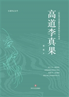 高道李真果