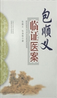 包顺义临证医案