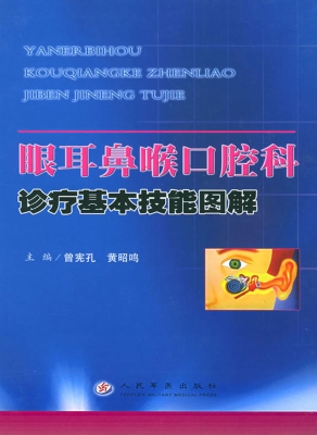 眼耳鼻喉口腔科诊疗基