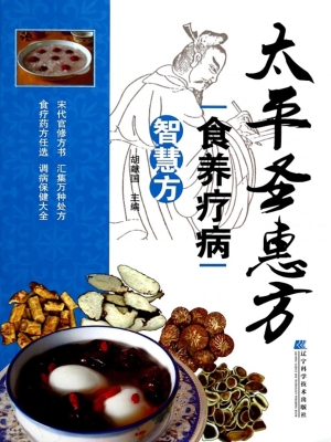 太平圣惠方食养疗病智