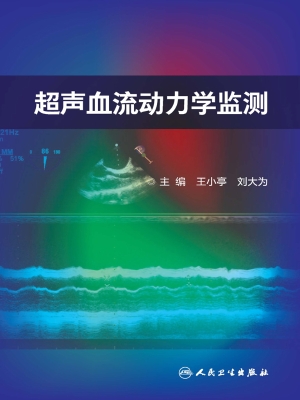 超声血流动力学监测