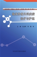 临床肿瘤外科疾病治疗