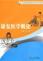 康复医学概论