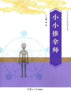 小小推拿师