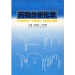 药物分析化学