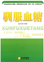驯服血糖