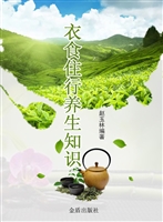 衣食住行养生知识