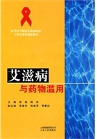 艾滋病与药物滥用