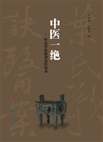 中医一绝——叶氏中医