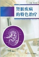 肾脏疾病的特色治疗