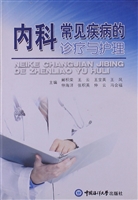内科常见疾病的诊疗与