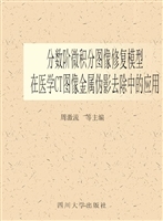 分数阶微积分图像修复