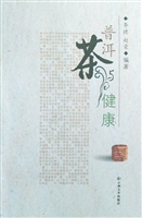 普洱茶与健康