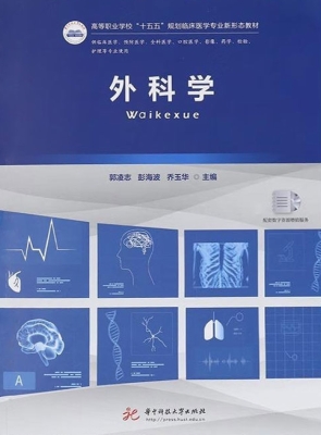 外科学
