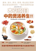 本草纲目中药煲汤养生