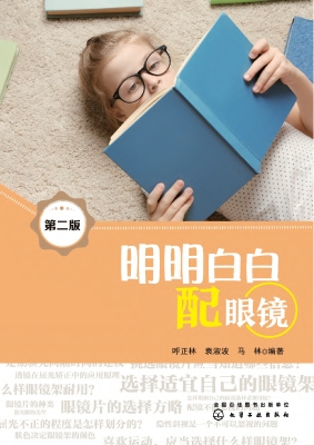 明明白白配眼镜