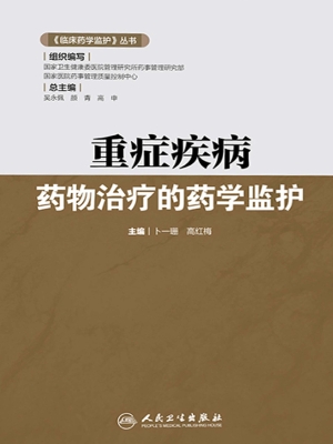 重症疾病药物治疗的药