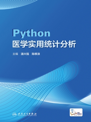 Python医学实用统计分