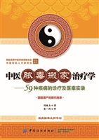 中医脓毒搬家治疗学