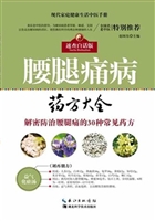 腰腿痛病药方大全