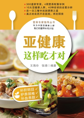 亚健康这样吃才对