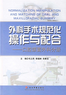 外科手术规范化操作与