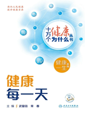 健康每一天