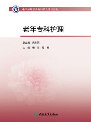 老年专科护理