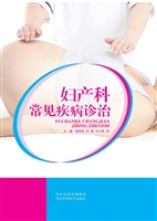 妇产科常见疾病诊治