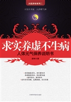 求实养虚不生病