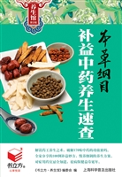 本草纲目补益中药养生