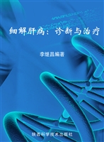 细解肝病：诊断与治疗