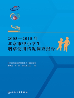 2005-2015年北京市中
