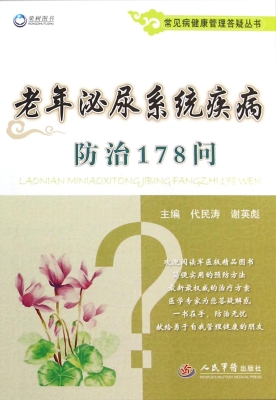 老年泌尿系统疾病防治