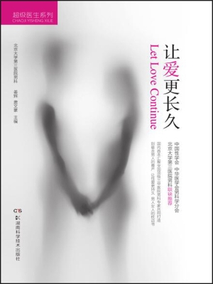 让爱更长久