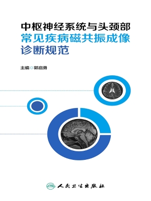 中枢神经系统与头颈部