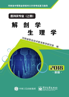 医科类专业（上册）：解剖学