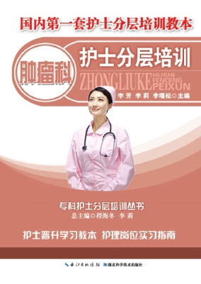 肿瘤科护士分层培训