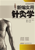新编实用针灸学