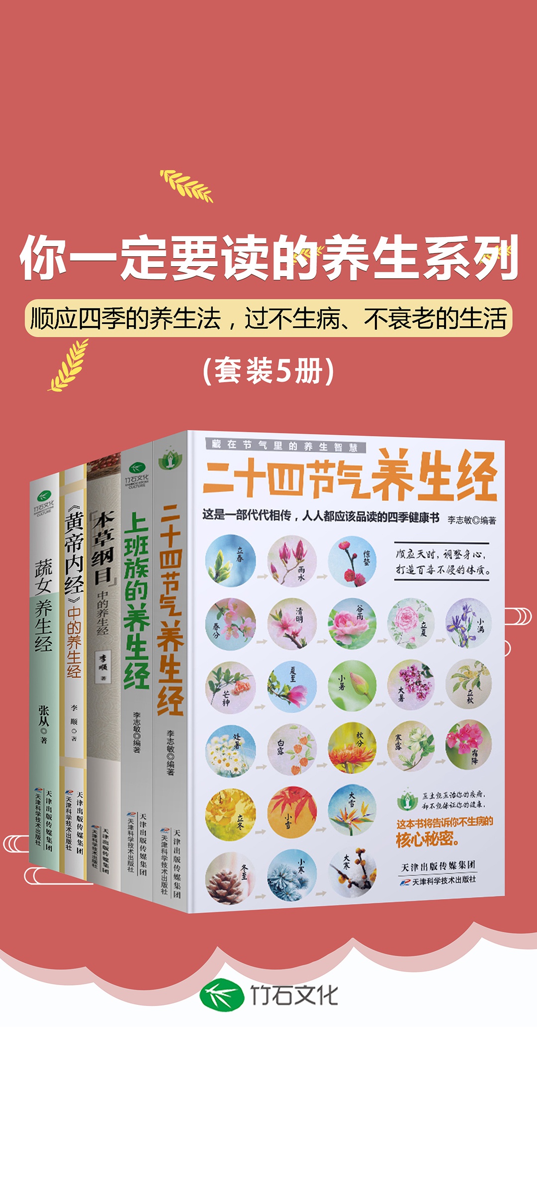 你一定要读的养生系列