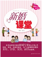 新婚课堂