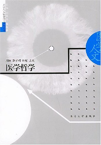 医学哲学