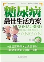 糖尿病最佳生活方案