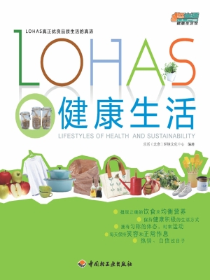 LOHAS健康生活