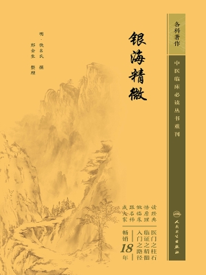 银海精微