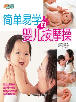 简单易学的婴儿按摩操